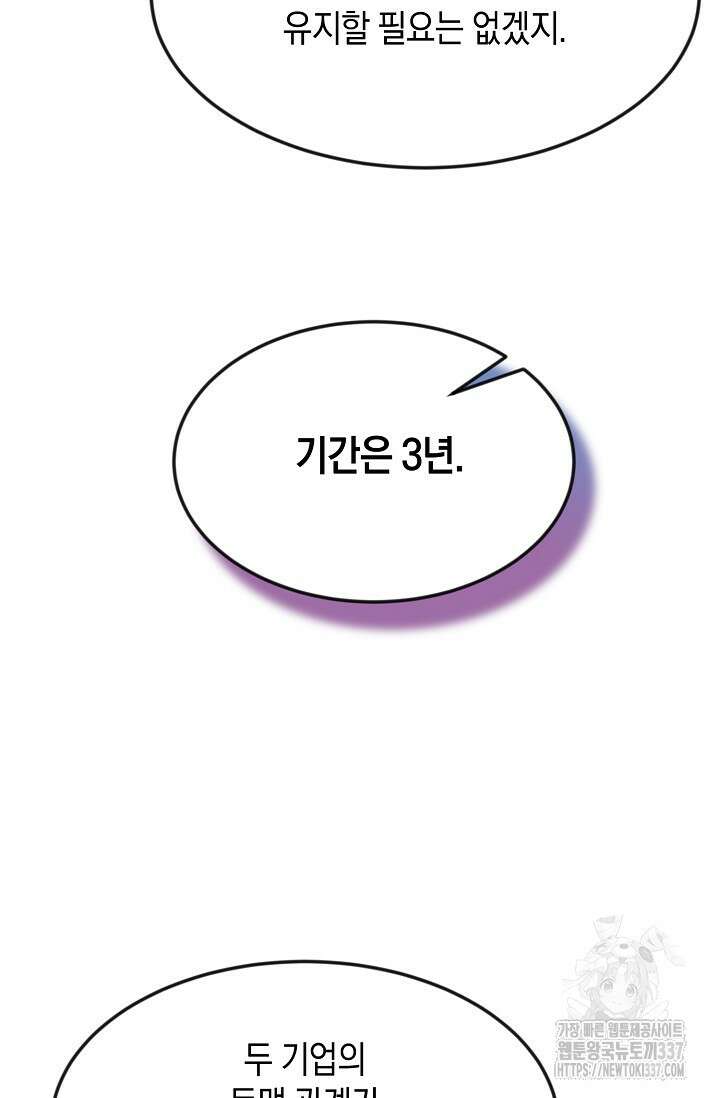 정략결혼의 조건 9화 4