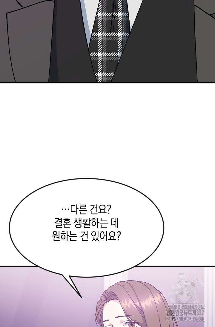 정략결혼의 조건 9화 8