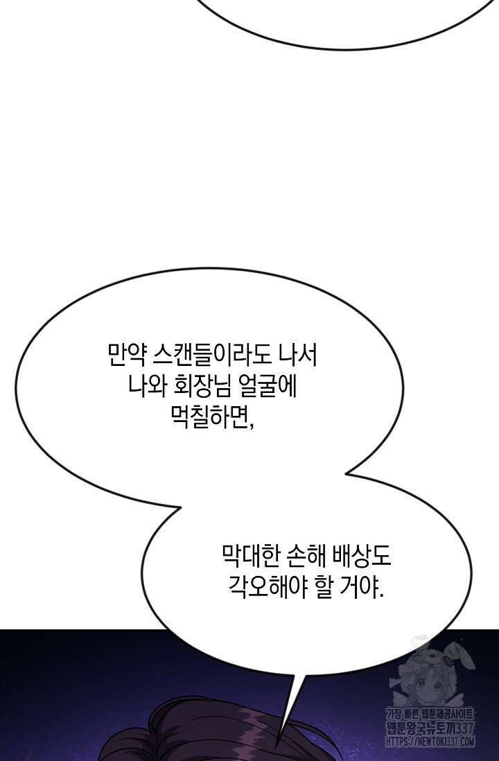 정략결혼의 조건 9화 11