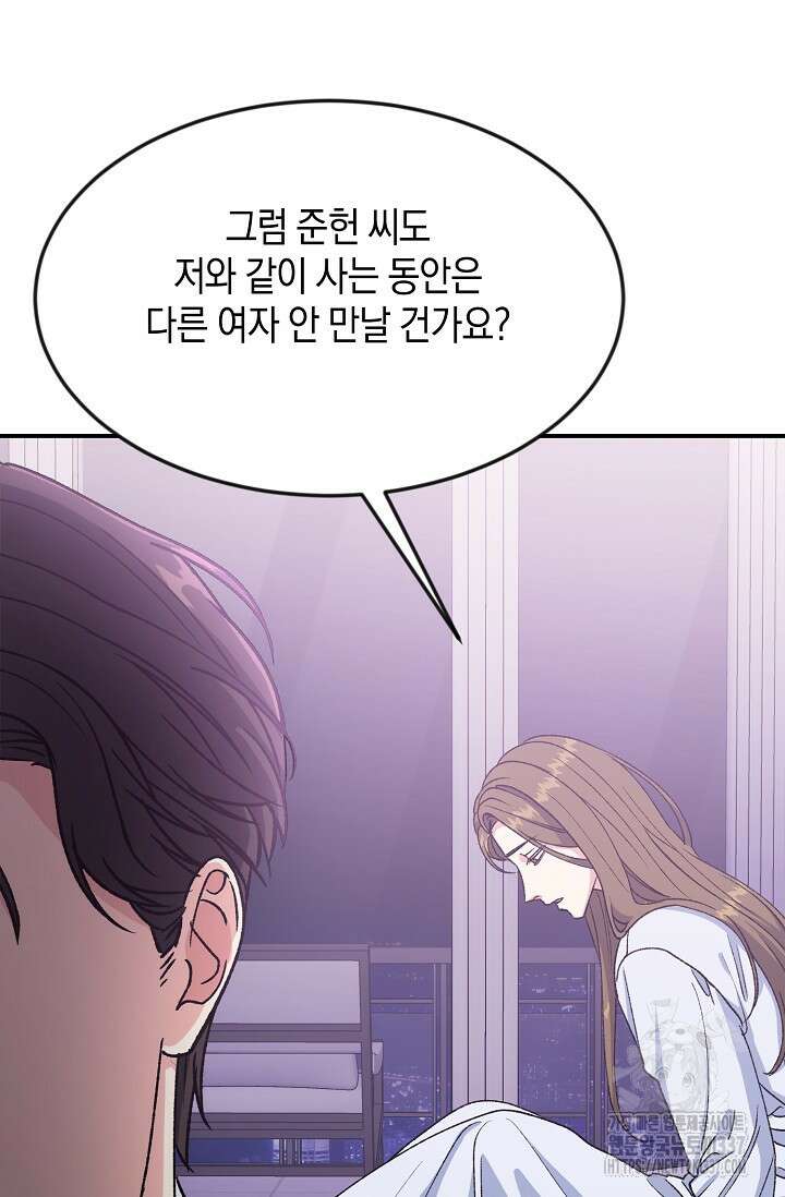 정략결혼의 조건 9화 13