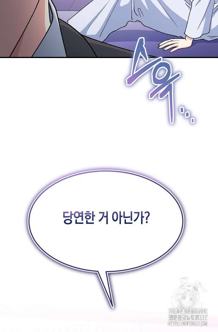 정략결혼의 조건 9화 14