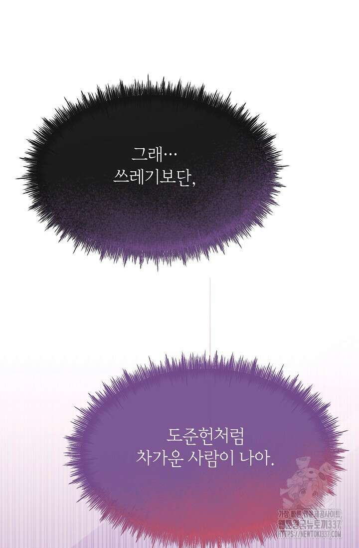 정략결혼의 조건 9화 17