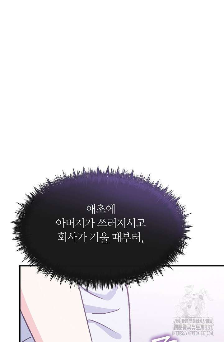 정략결혼의 조건 9화 19