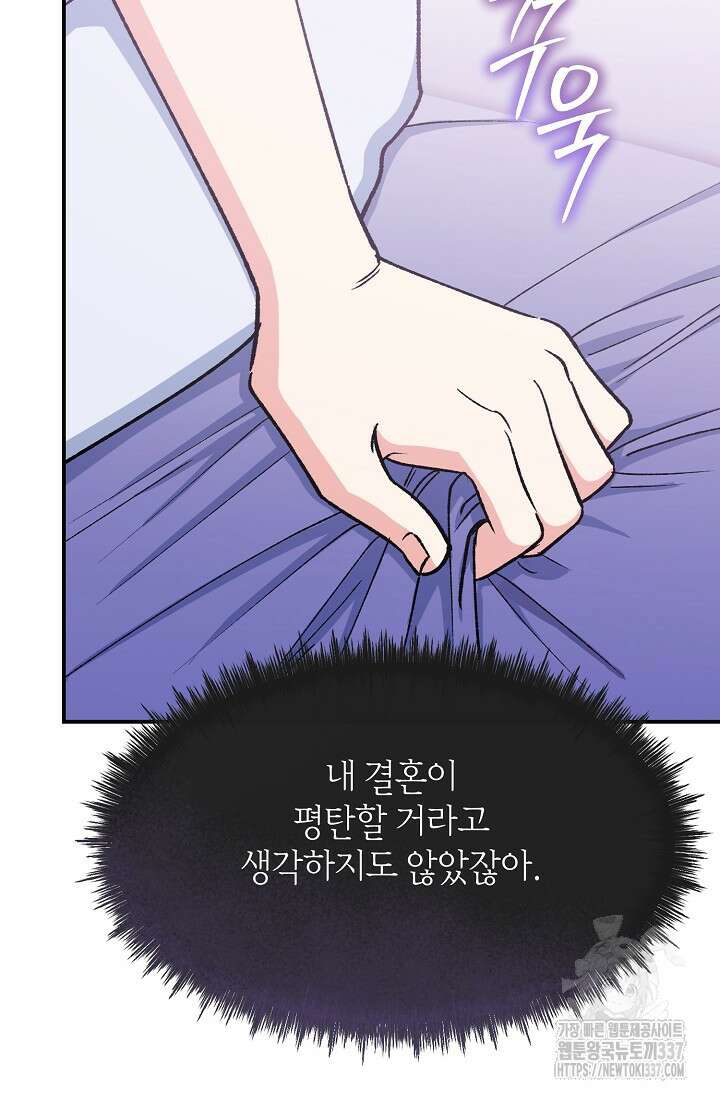 정략결혼의 조건 9화 20