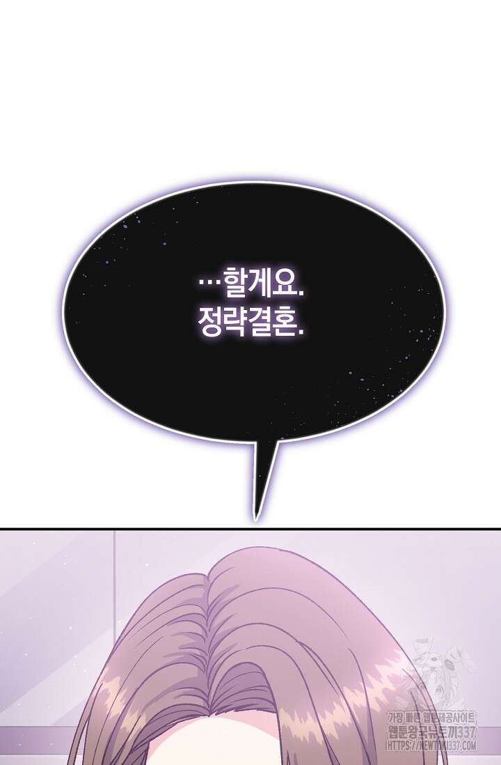 정략결혼의 조건 9화 21