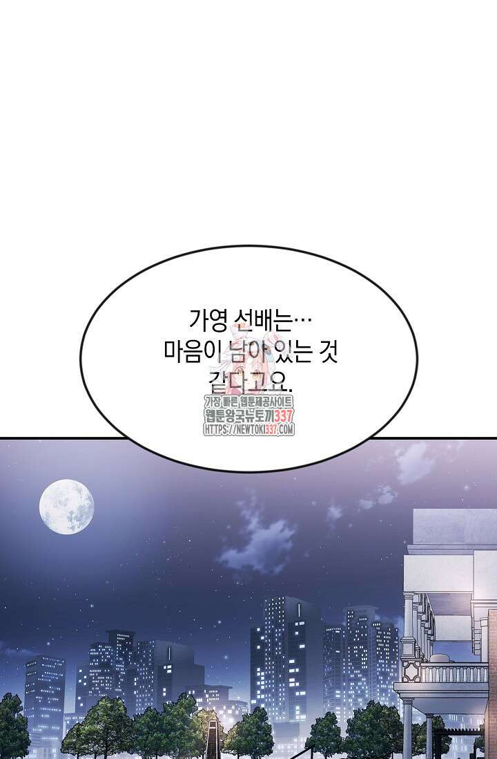정략결혼의 조건 14화 1