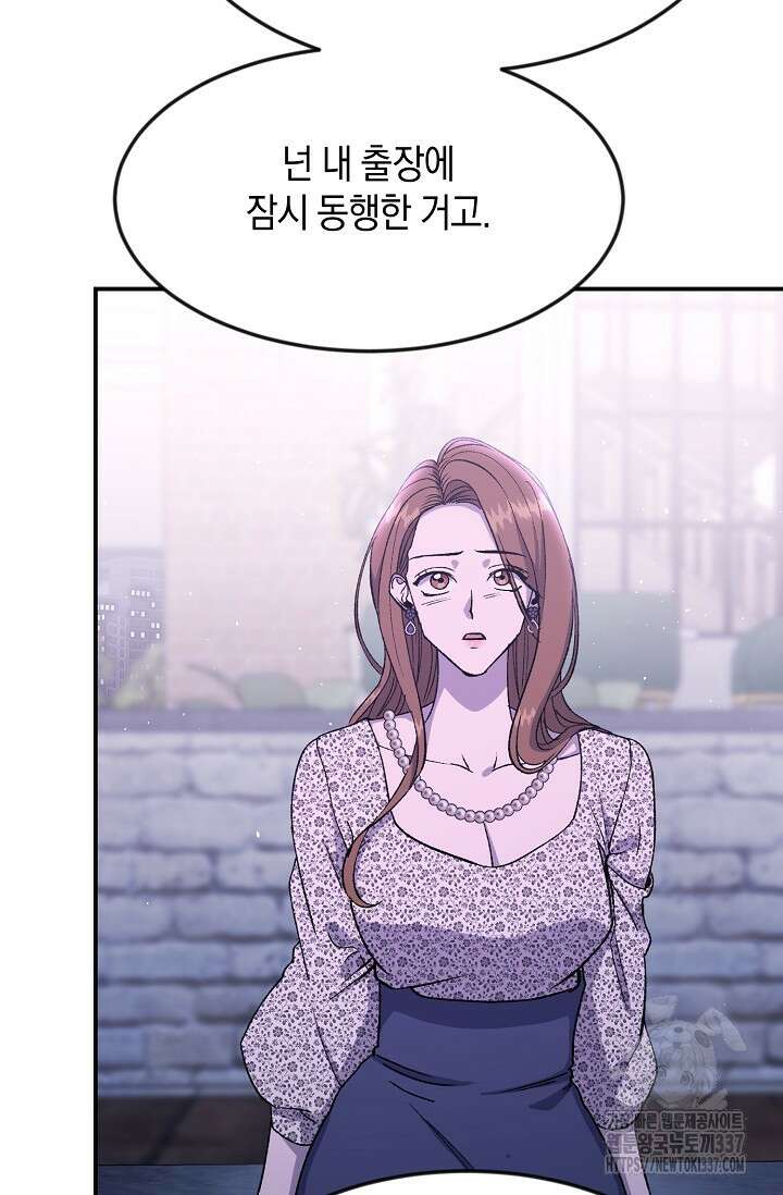 정략결혼의 조건 14화 4