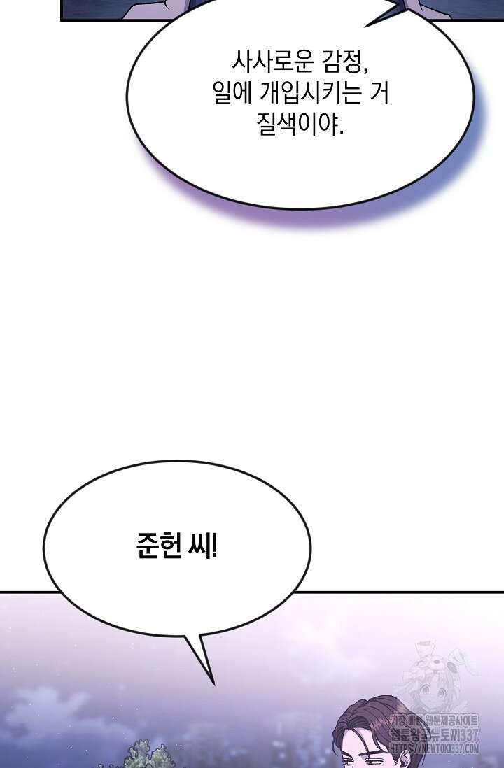 정략결혼의 조건 14화 5