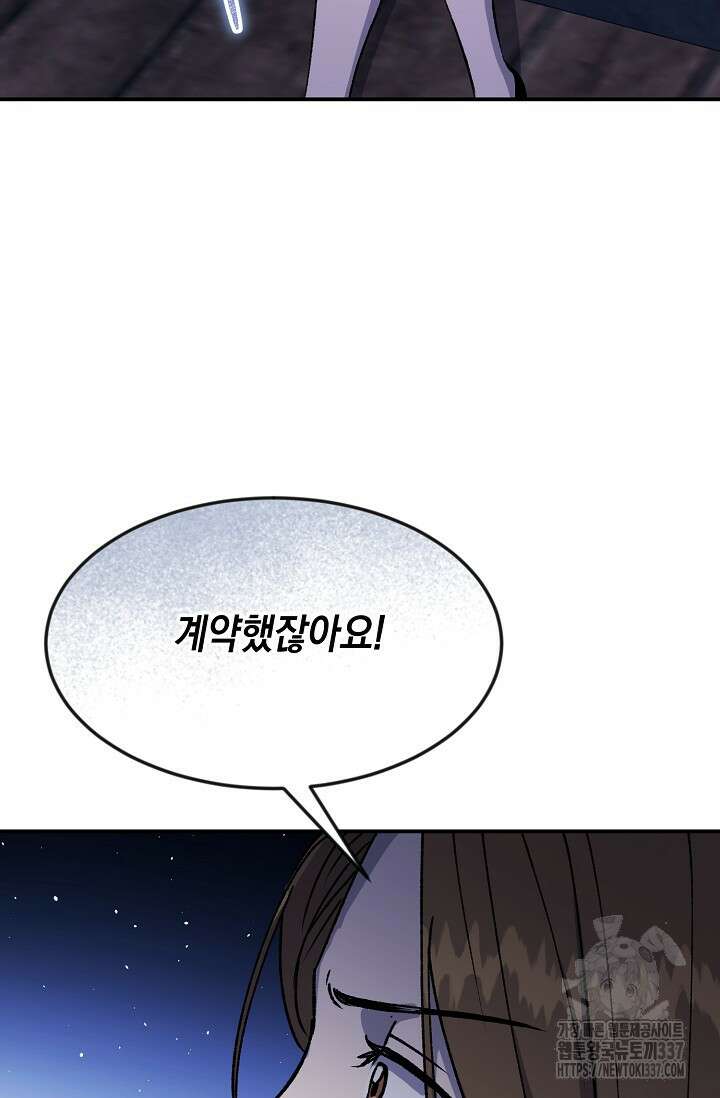 정략결혼의 조건 14화 8