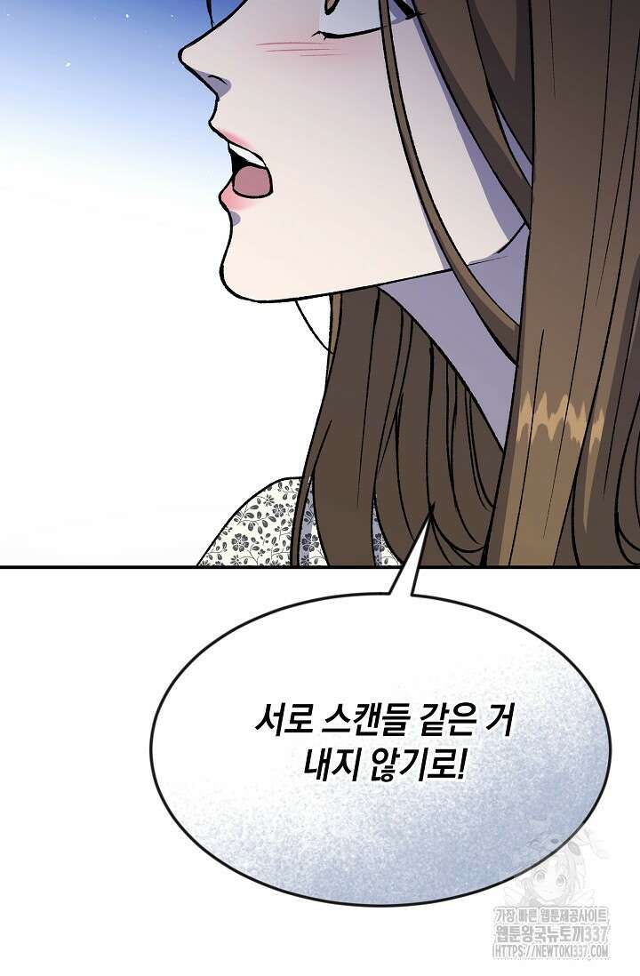 정략결혼의 조건 14화 9