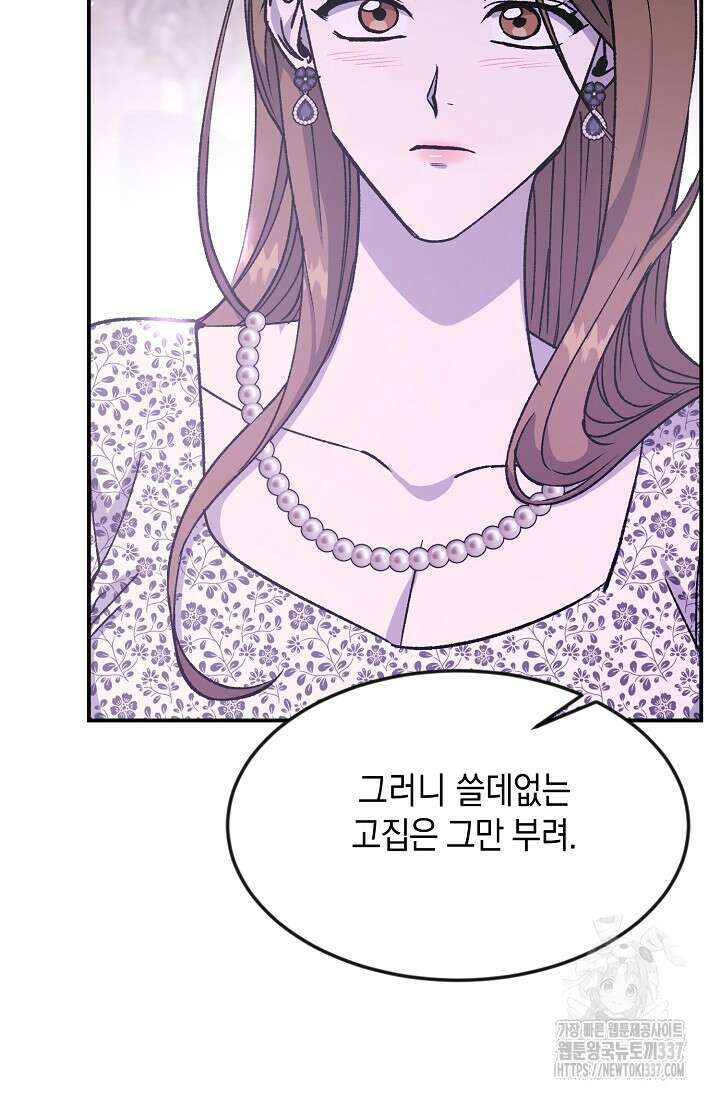 정략결혼의 조건 14화 12