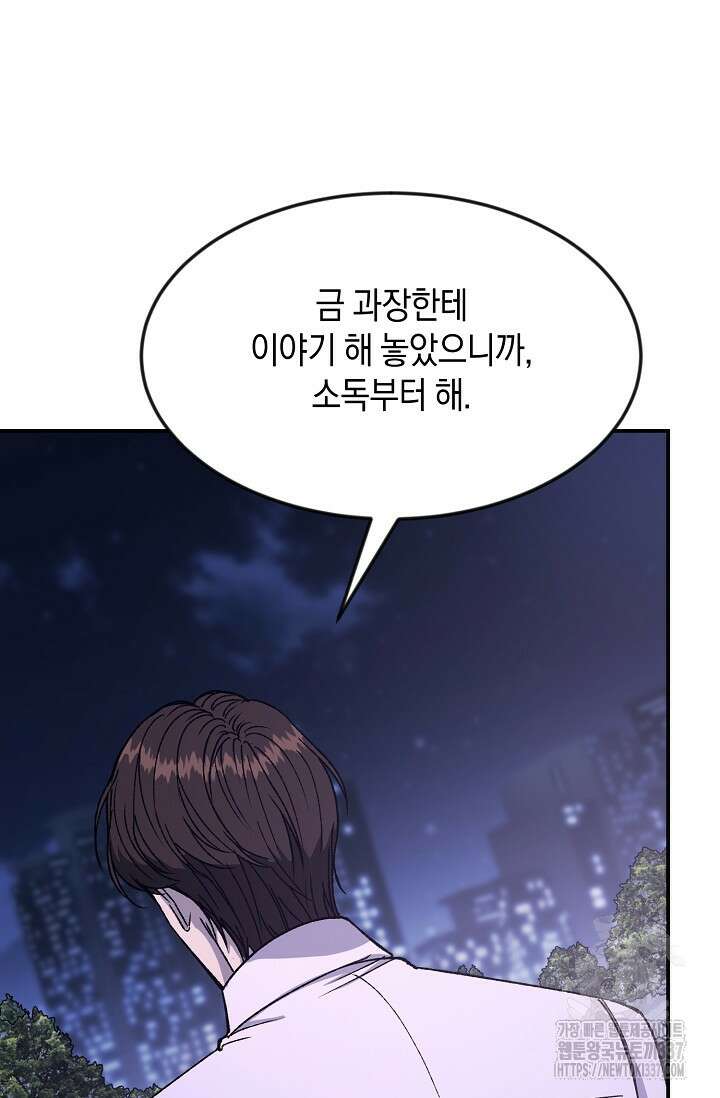 정략결혼의 조건 14화 13