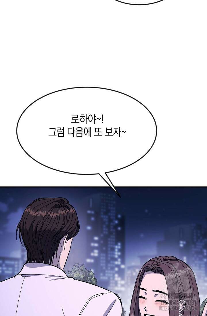 정략결혼의 조건 14화 16