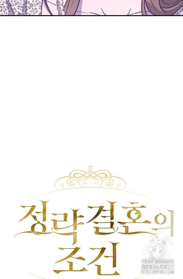 정략결혼의 조건 14화 19