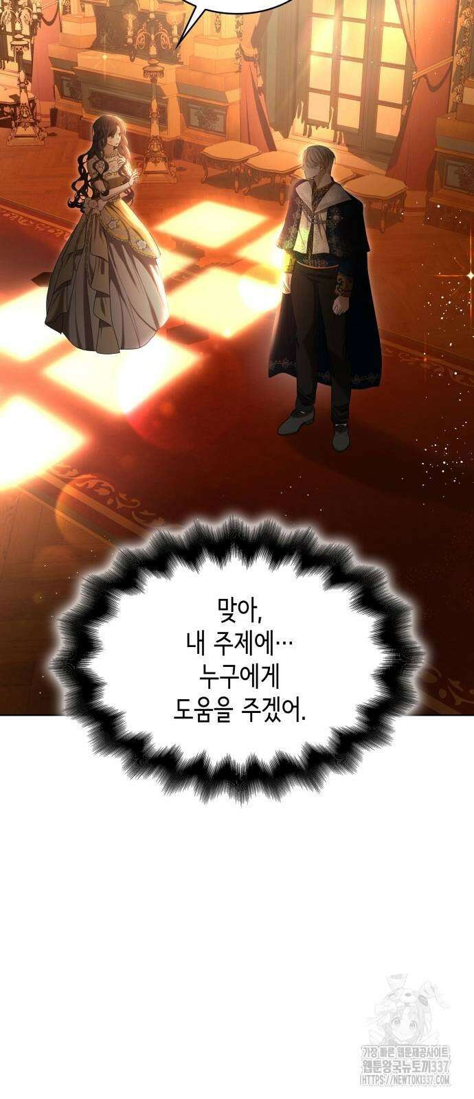 남편의 정부로 환생한 심정을 서술하시오 30화 4