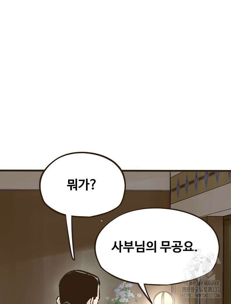 괴공유록 20화 29