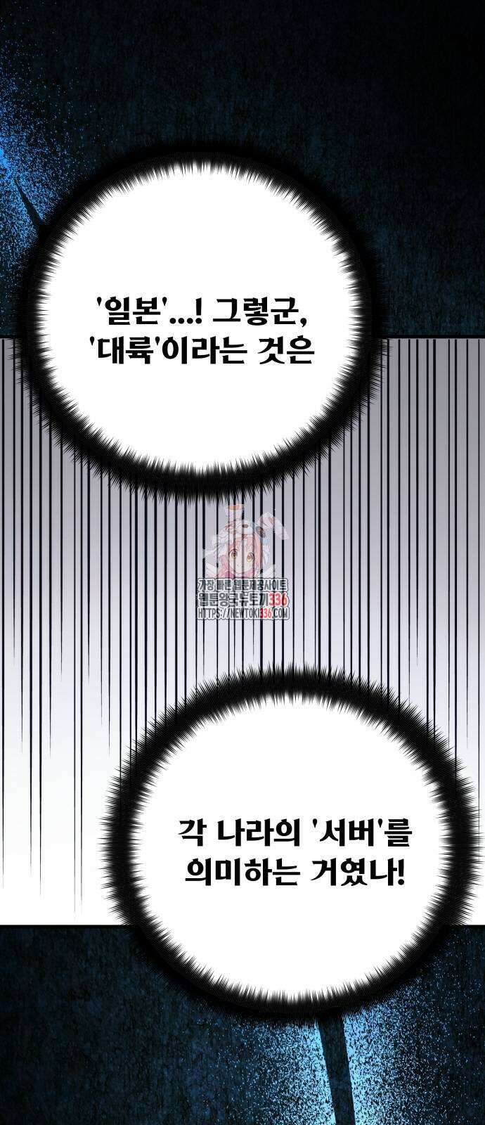 게임 최강 트롤러 83화 1