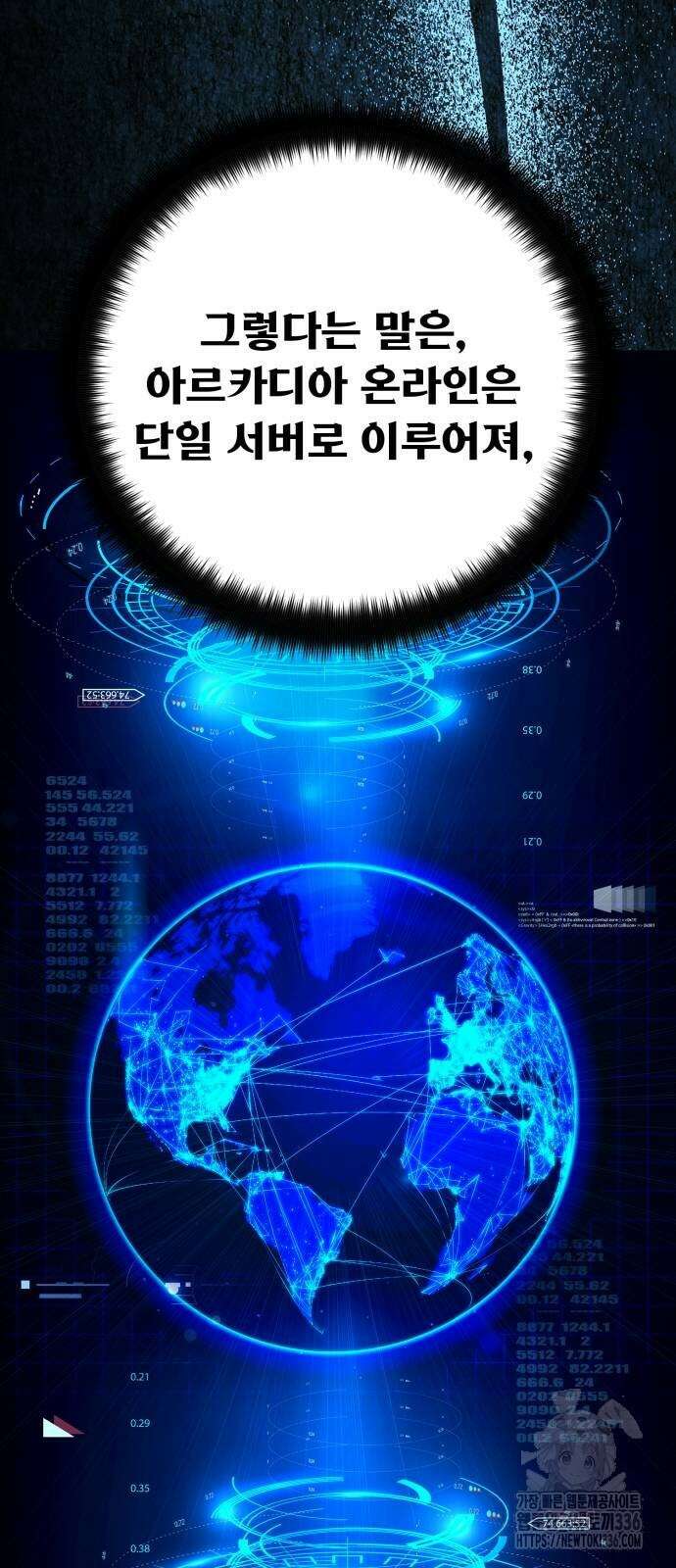 게임 최강 트롤러 83화 2