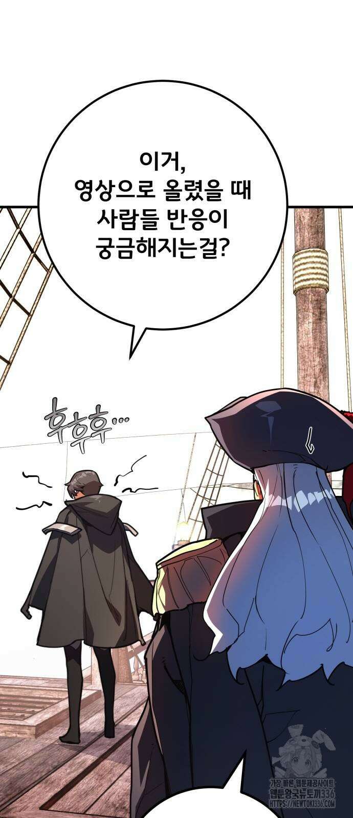 게임 최강 트롤러 83화 4
