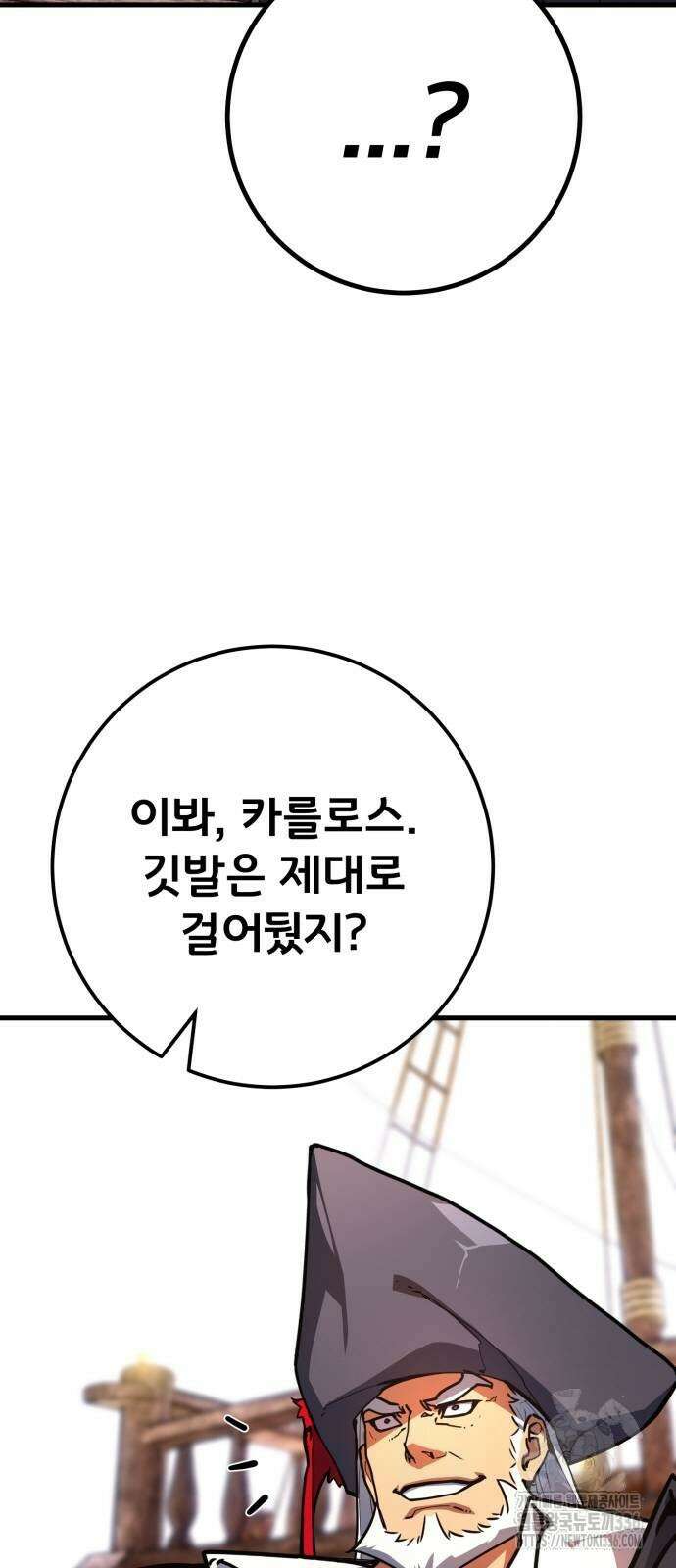 게임 최강 트롤러 83화 5