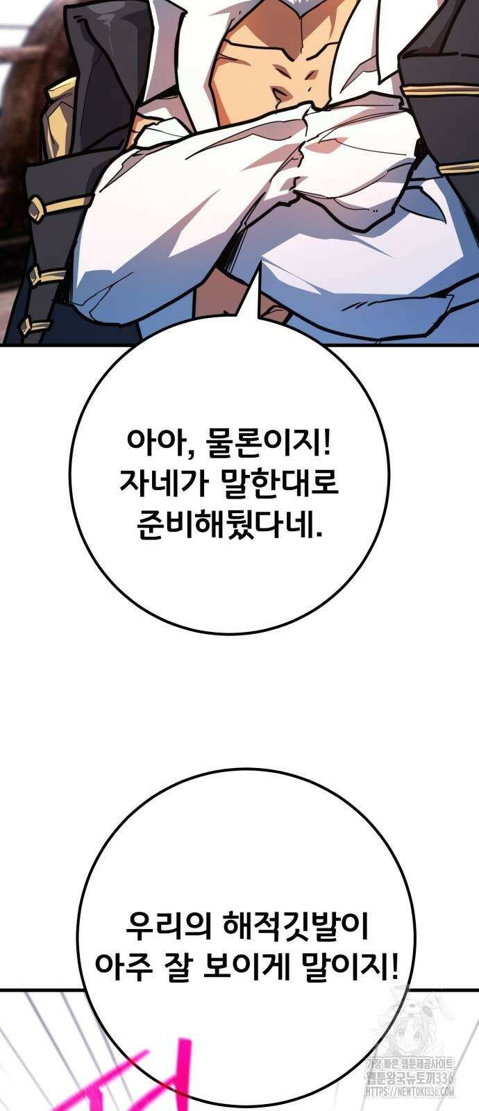 게임 최강 트롤러 83화 6