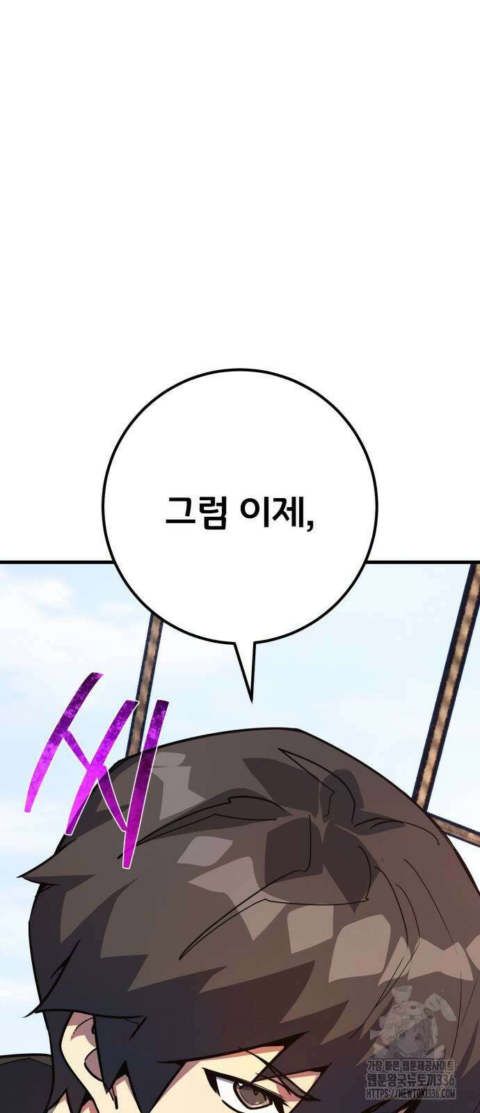 게임 최강 트롤러 83화 8