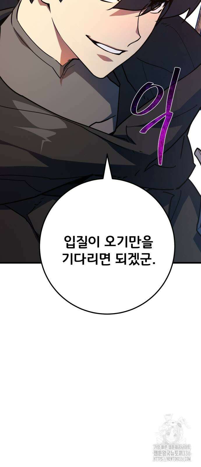 게임 최강 트롤러 83화 9
