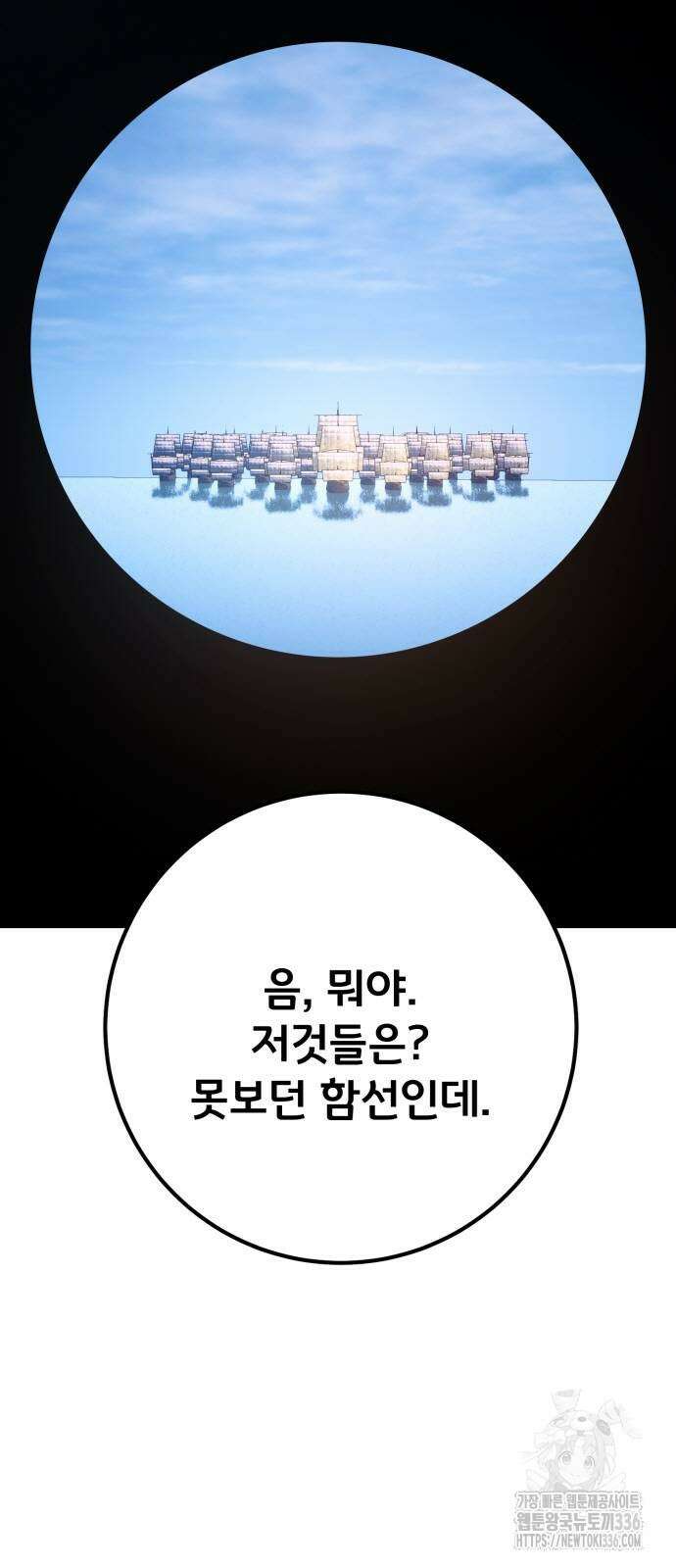 게임 최강 트롤러 83화 13