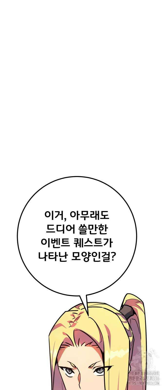 게임 최강 트롤러 83화 15