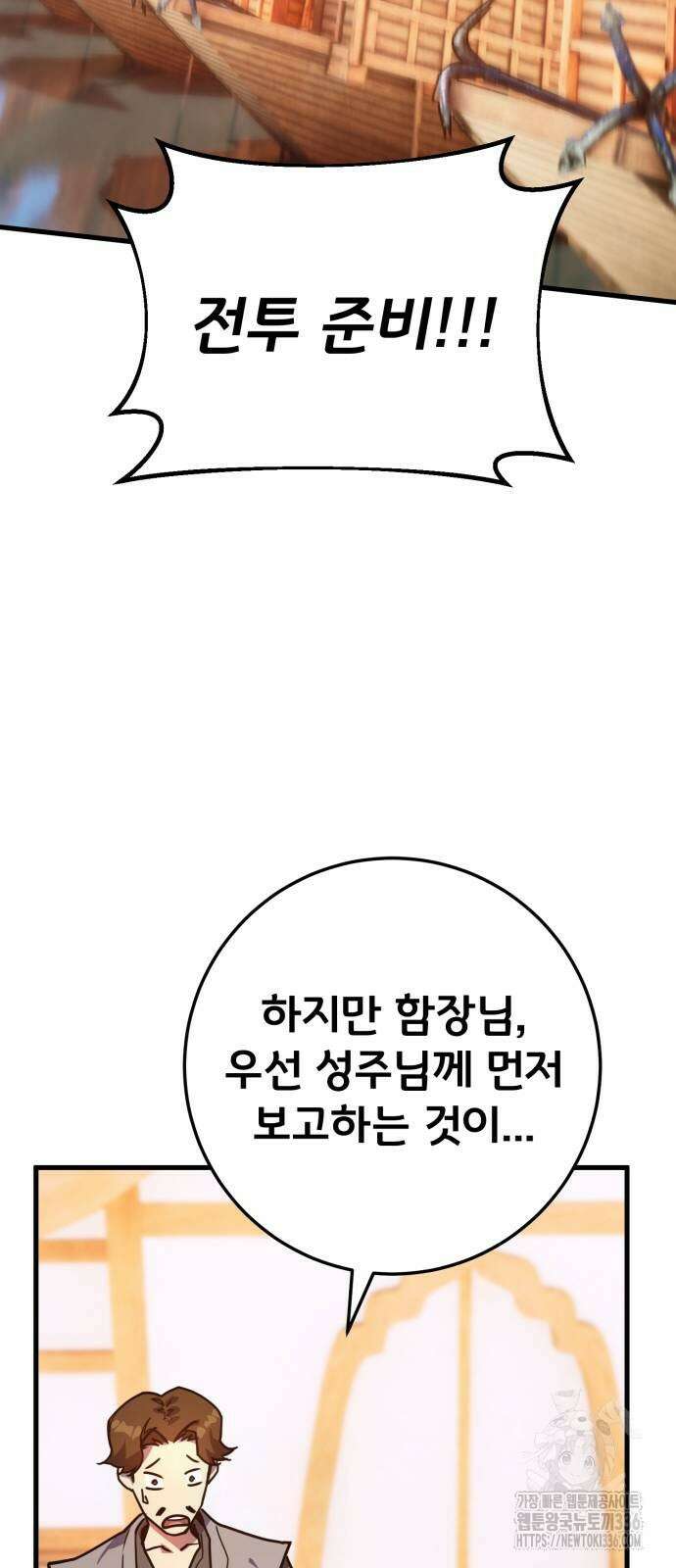 게임 최강 트롤러 83화 18