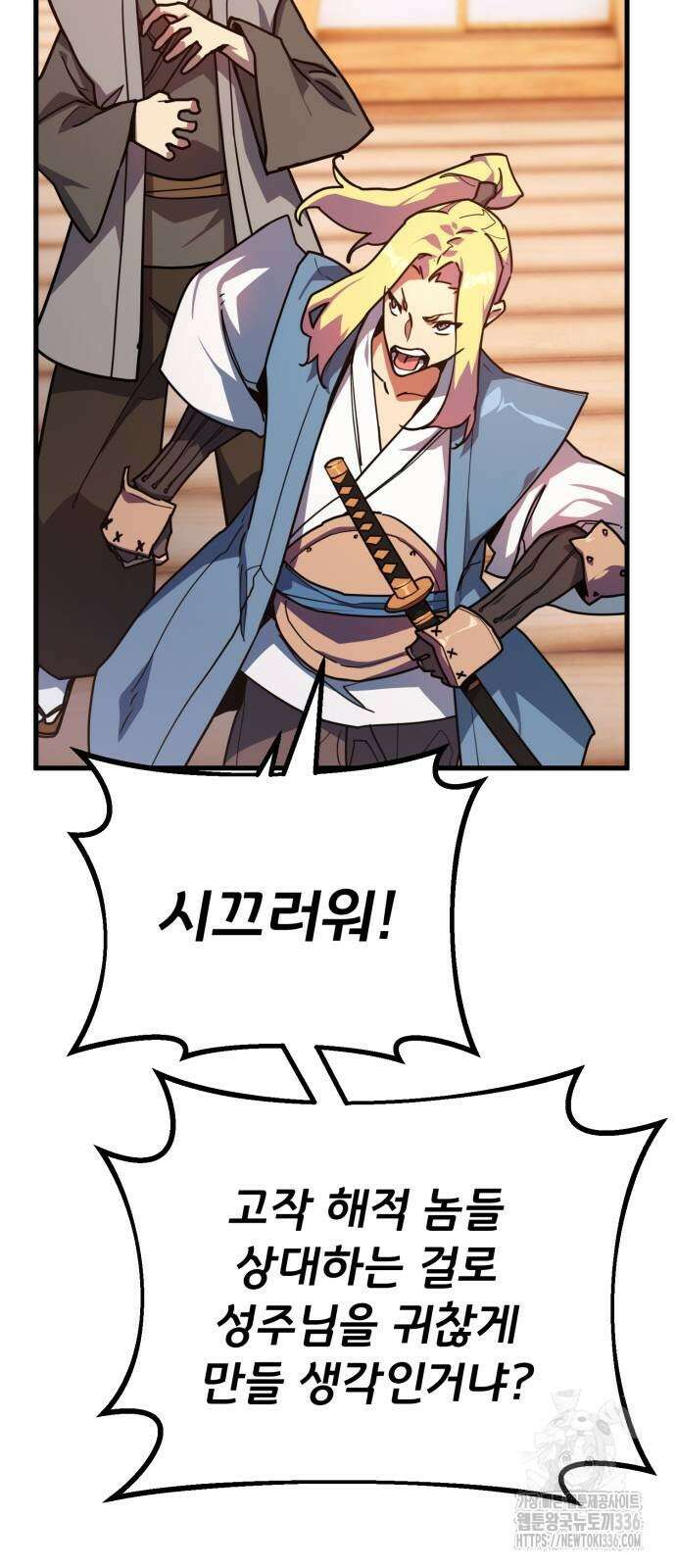 게임 최강 트롤러 83화 19