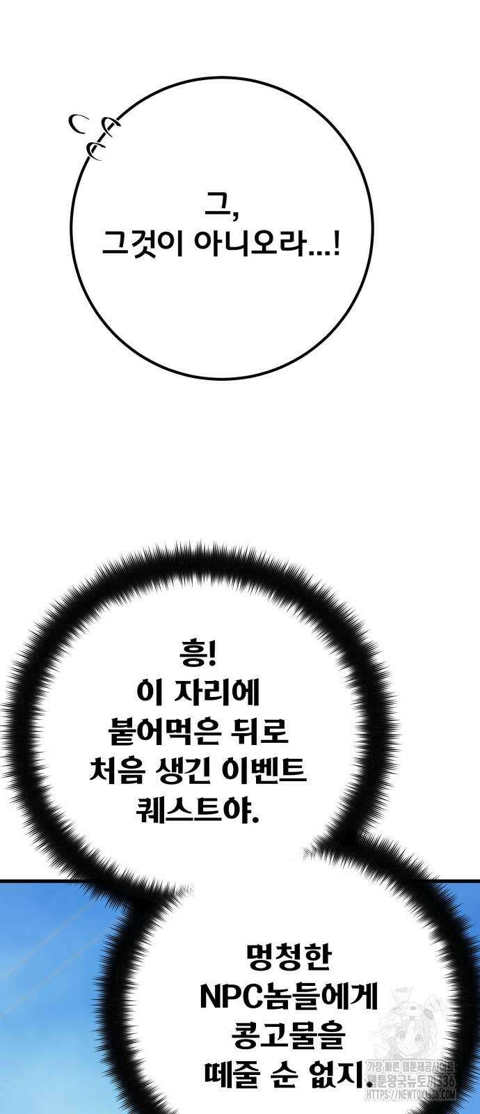 게임 최강 트롤러 83화 20