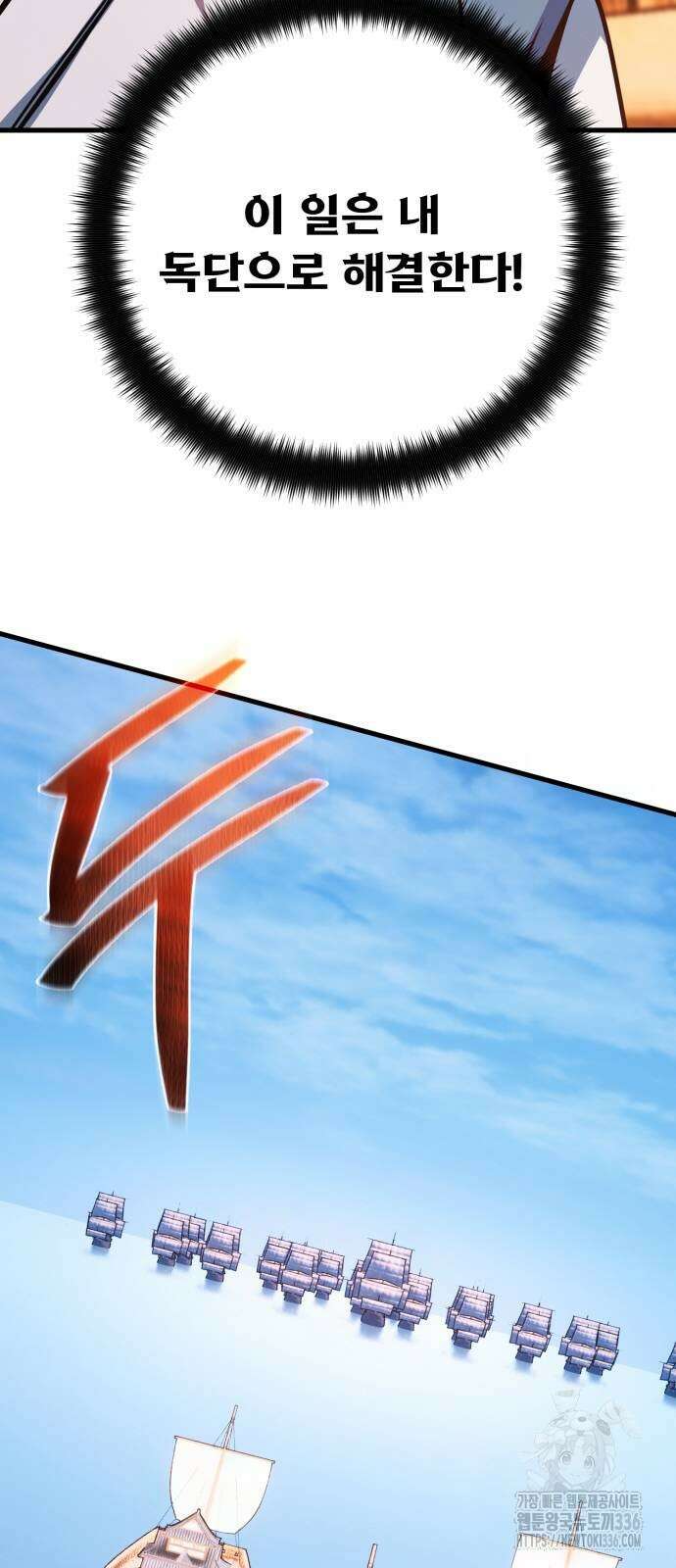 게임 최강 트롤러 83화 22