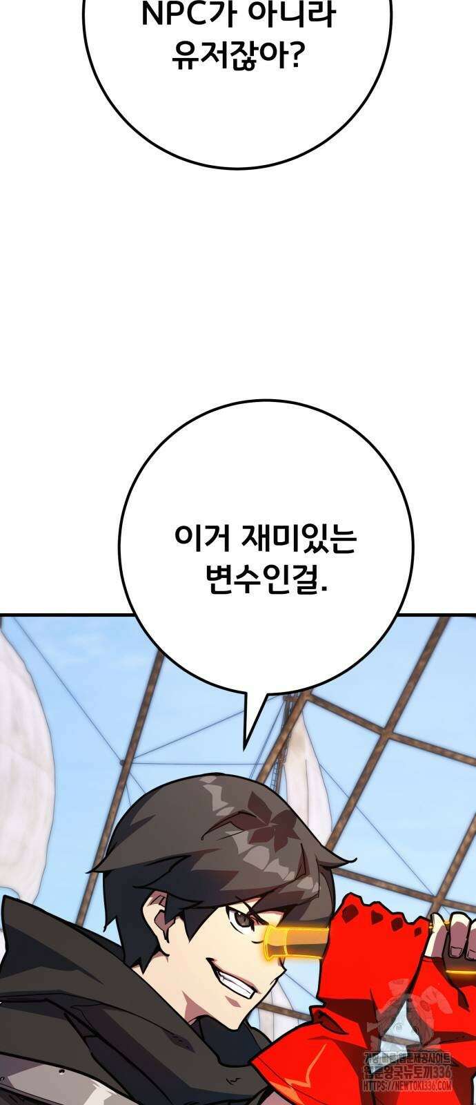 게임 최강 트롤러 83화 25