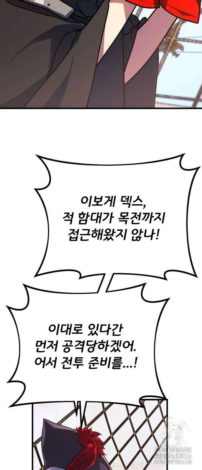 게임 최강 트롤러 83화 26