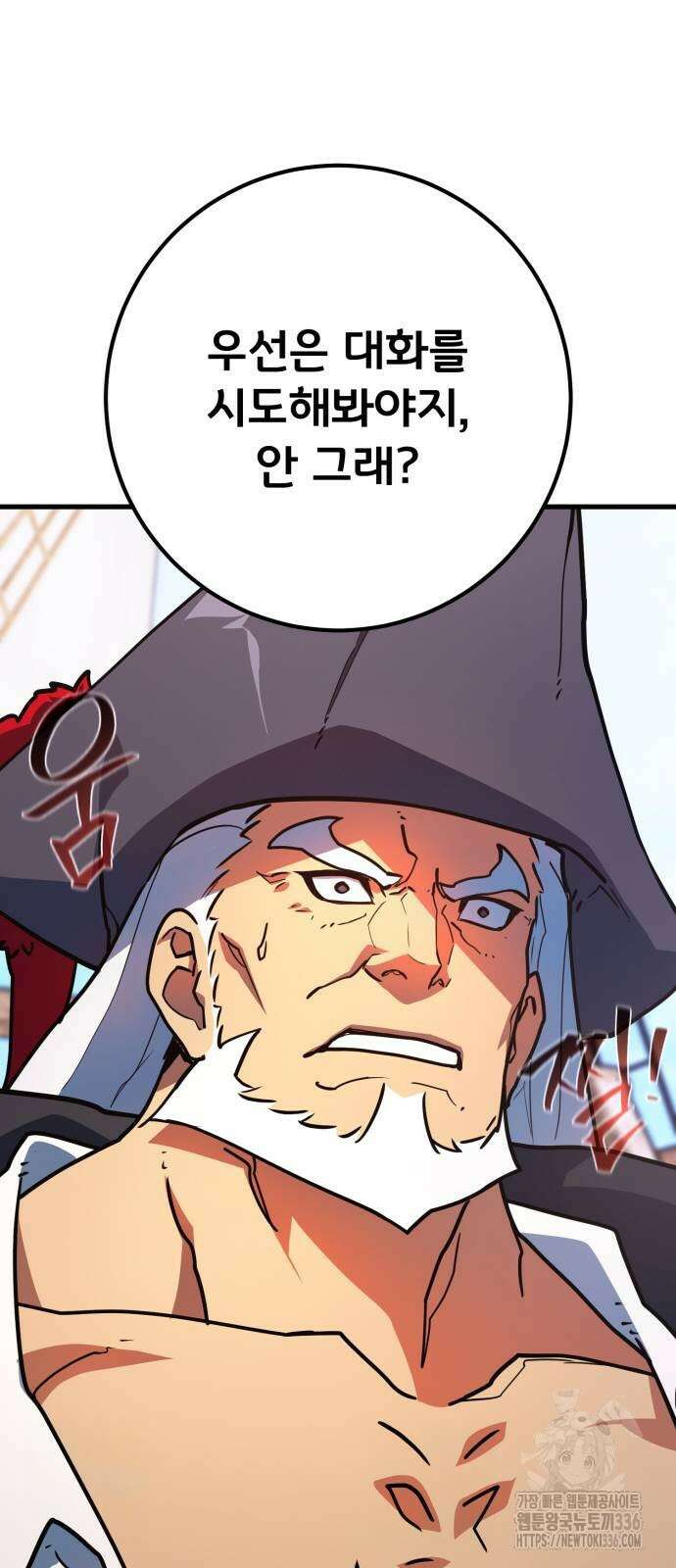 게임 최강 트롤러 83화 28