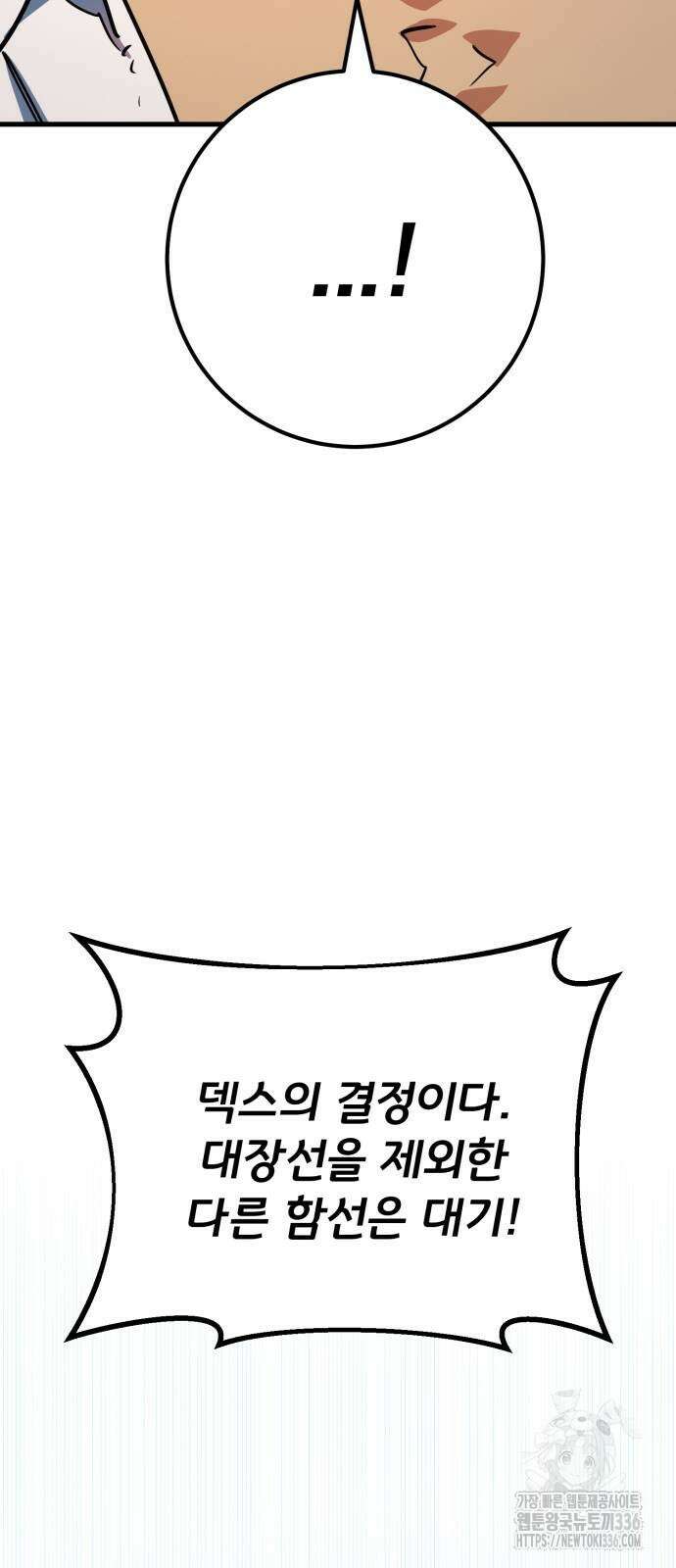 게임 최강 트롤러 83화 29