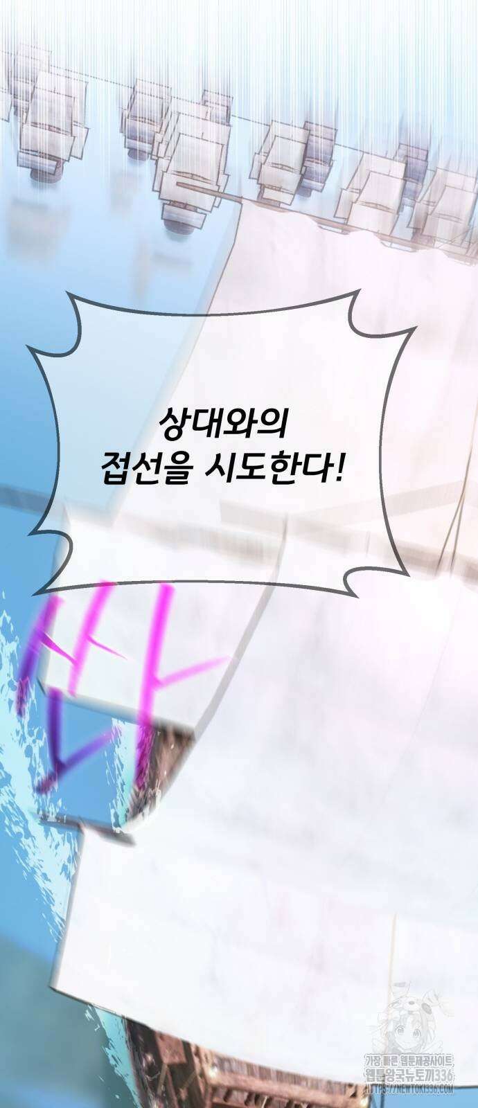 게임 최강 트롤러 83화 30