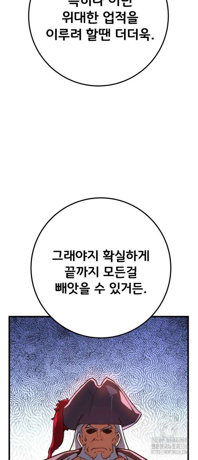 게임 최강 트롤러 83화 38