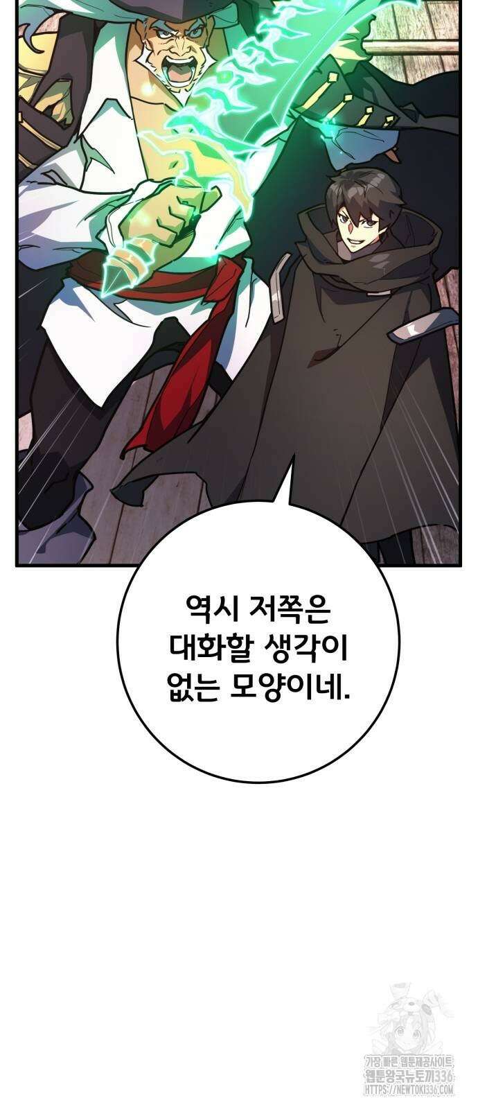 게임 최강 트롤러 83화 47