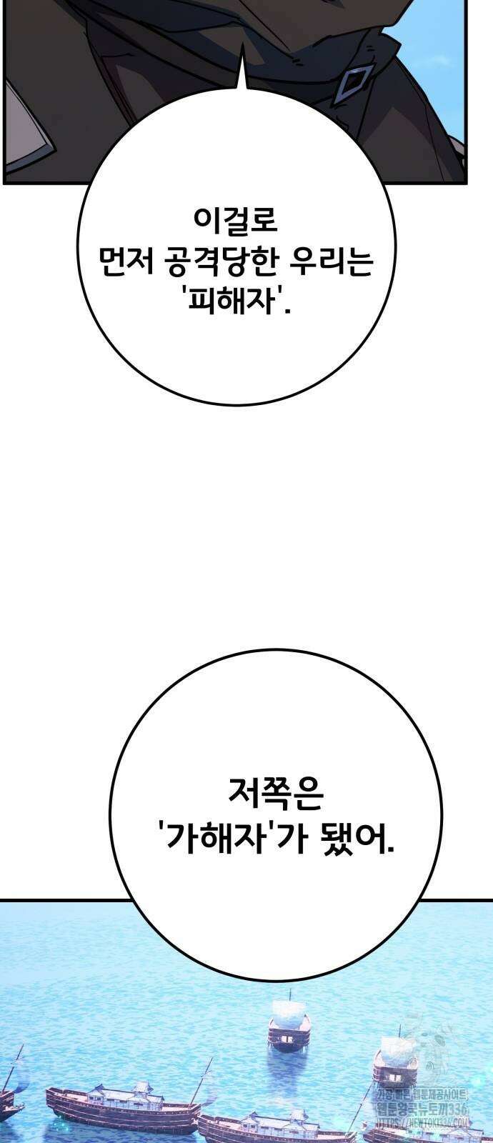 게임 최강 트롤러 83화 49
