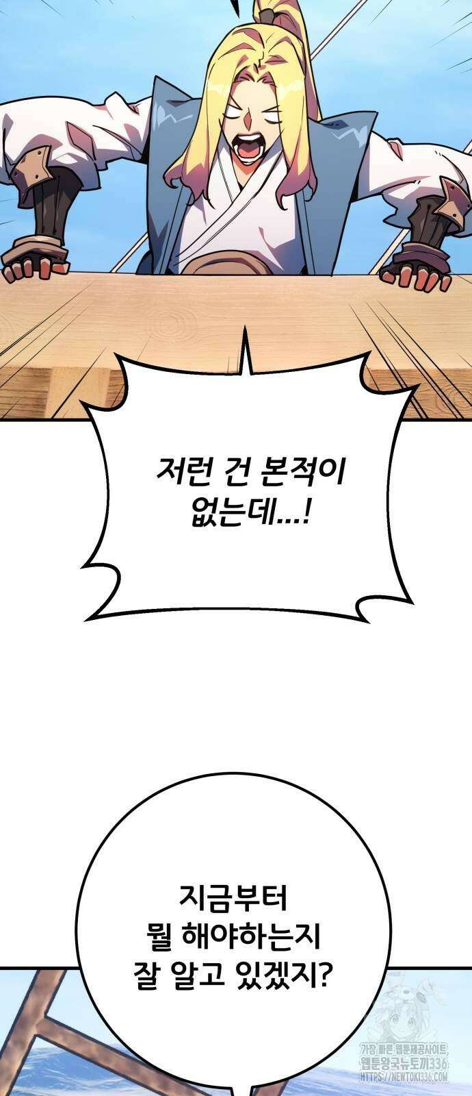 게임 최강 트롤러 83화 51