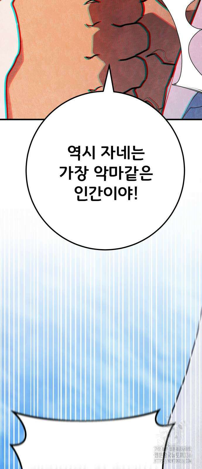 게임 최강 트롤러 83화 55