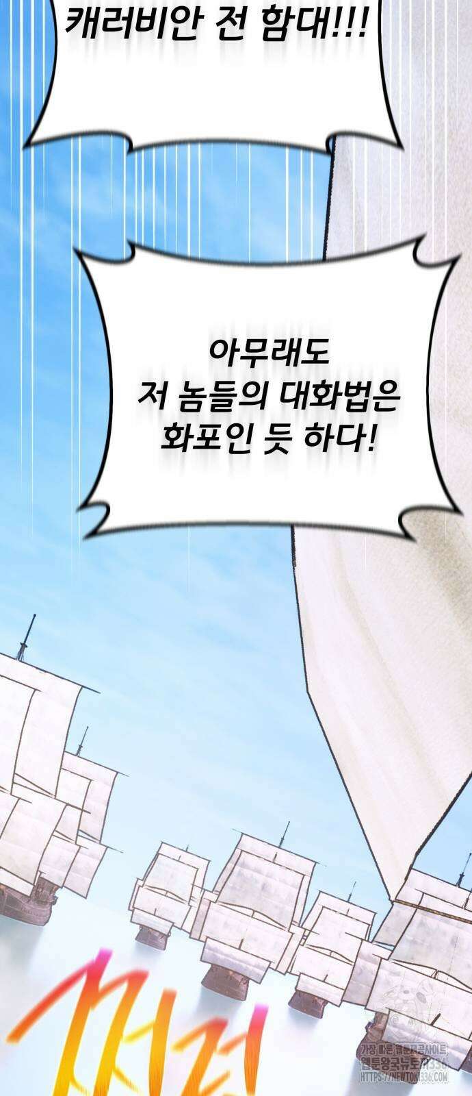 게임 최강 트롤러 83화 56