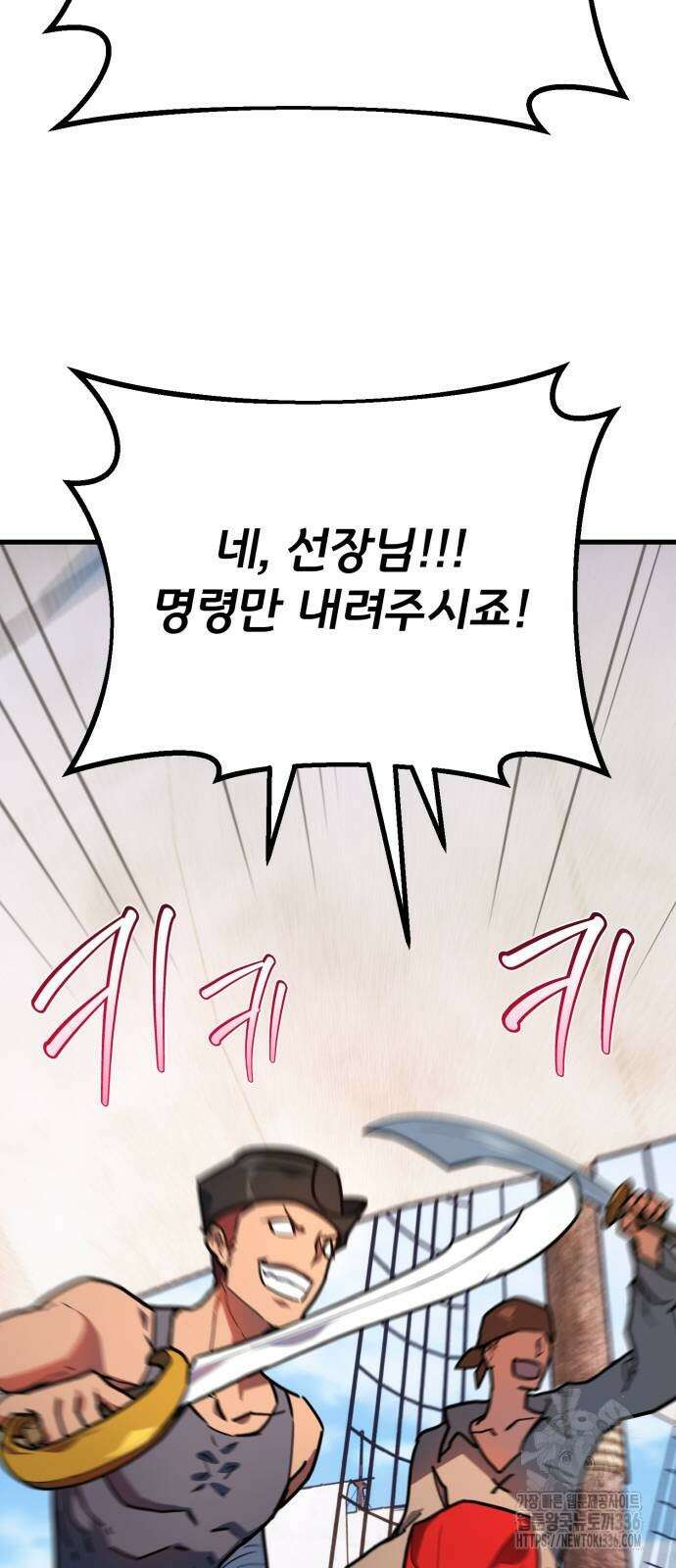 게임 최강 트롤러 83화 58