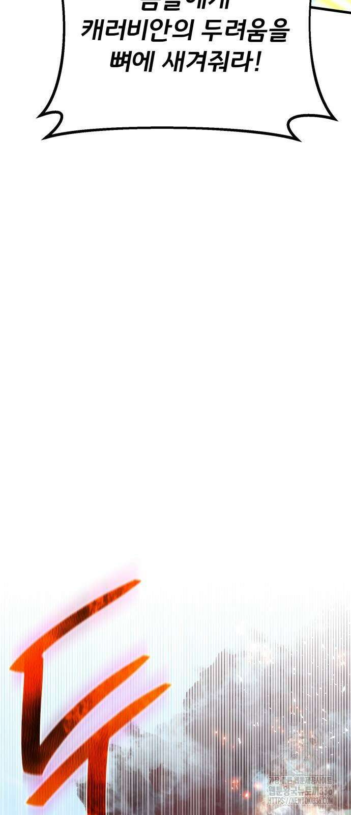 게임 최강 트롤러 83화 61