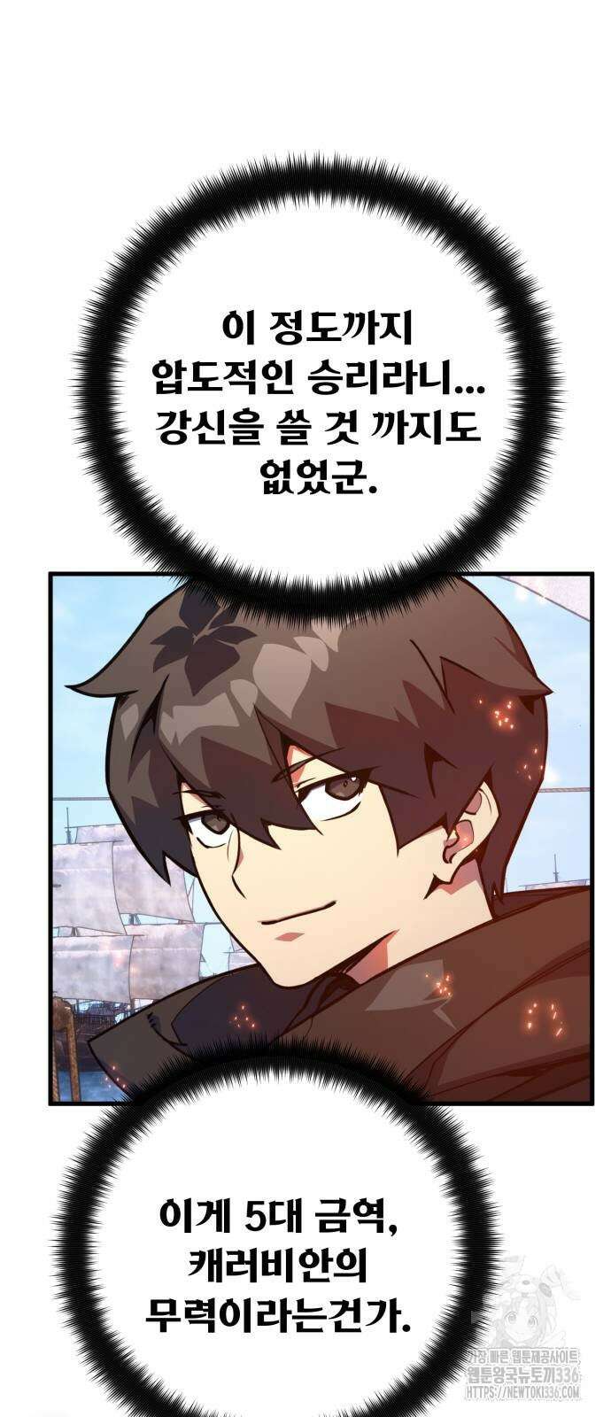 게임 최강 트롤러 83화 65