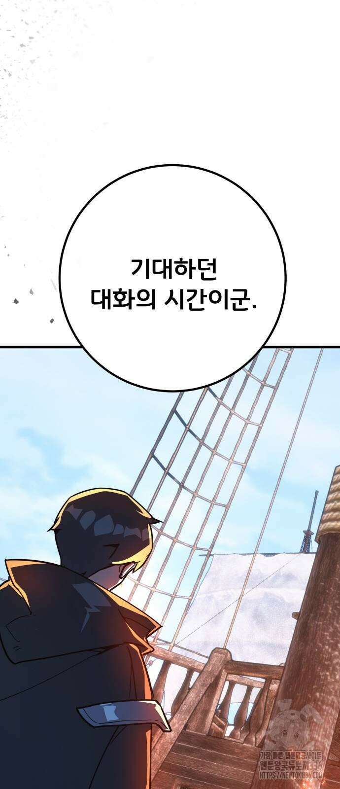 게임 최강 트롤러 83화 67