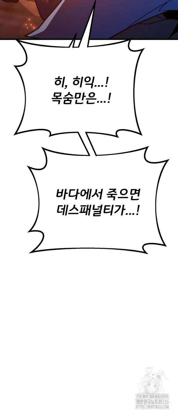 게임 최강 트롤러 83화 69