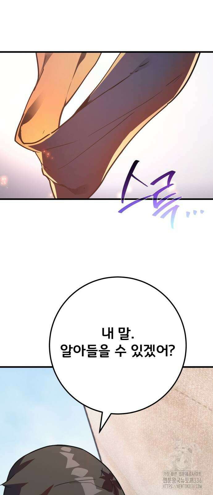 게임 최강 트롤러 83화 70